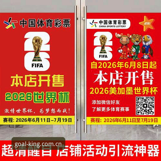 世界杯竞彩官网入口 揭秘世界杯竞彩官网入口:2026极速投注通道背后的高效玩法